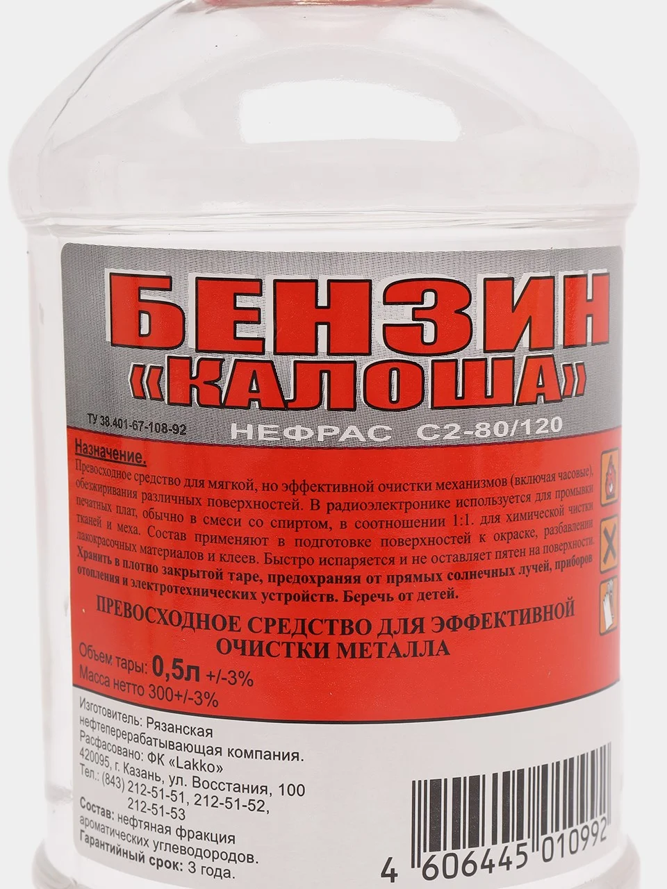 Бензин "Калоша" (нефрас), 0,5 л