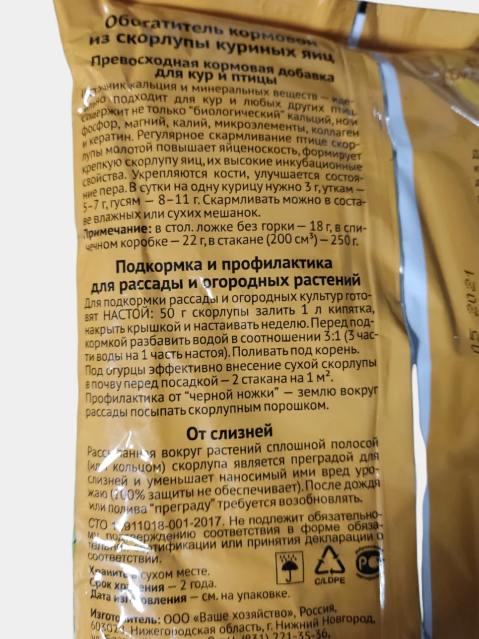 Скорлупа яичная натуральная, 1500 г для кур, подкормка