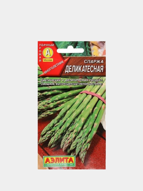 Семена Спаржа "Деликатесная", 0.5 г
