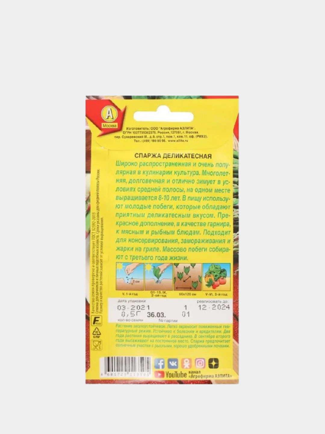 Семена Спаржа "Деликатесная", 0.5 г