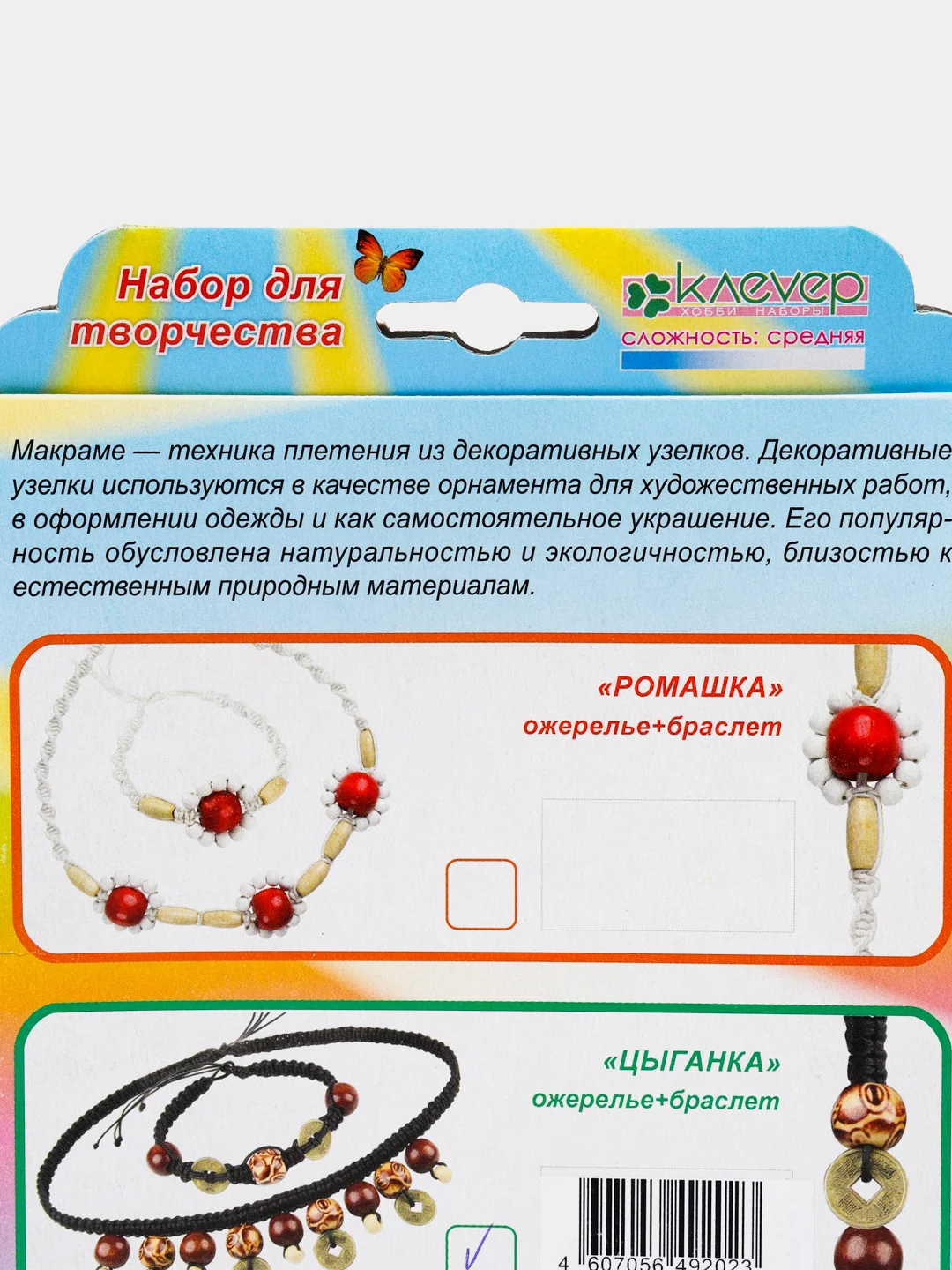 Набор для творчества и рукоделия. Украшение в технике макраме Цыганка. kлеvер
