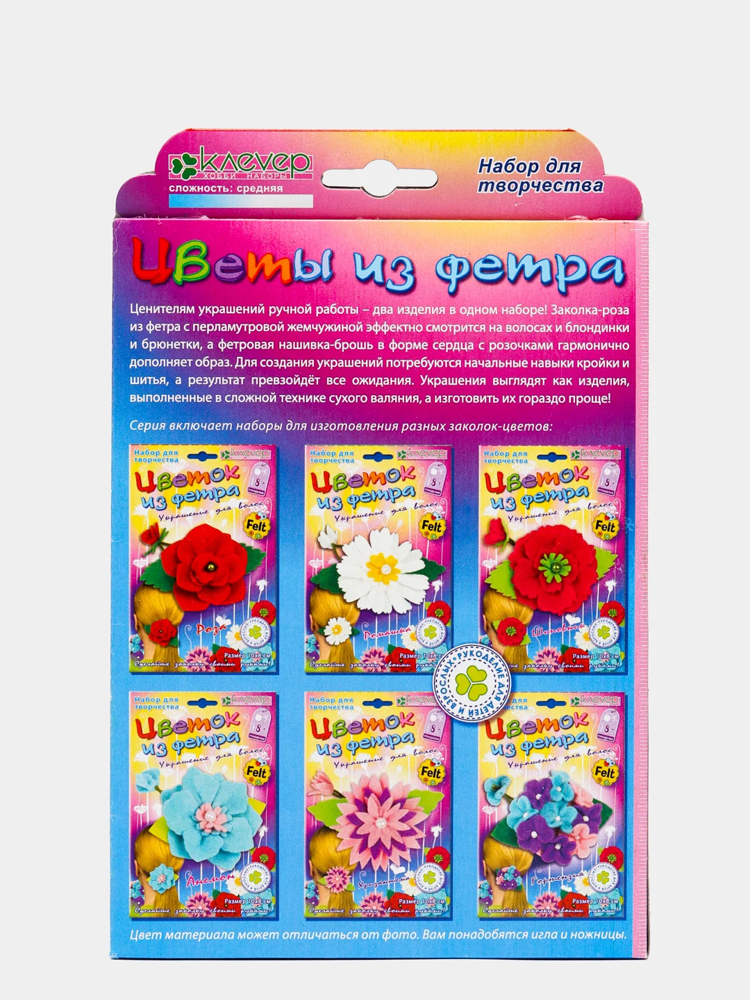 Набор для изготовления заколки для волос и броши Роза из фетра. kлеvер