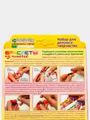 Набор для творчества и рукоделия. Украшение из нитей Алфавит. kлеvер