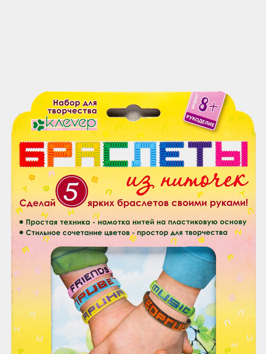 Набор для творчества и рукоделия. Украшение из нитей Алфавит. kлеvер