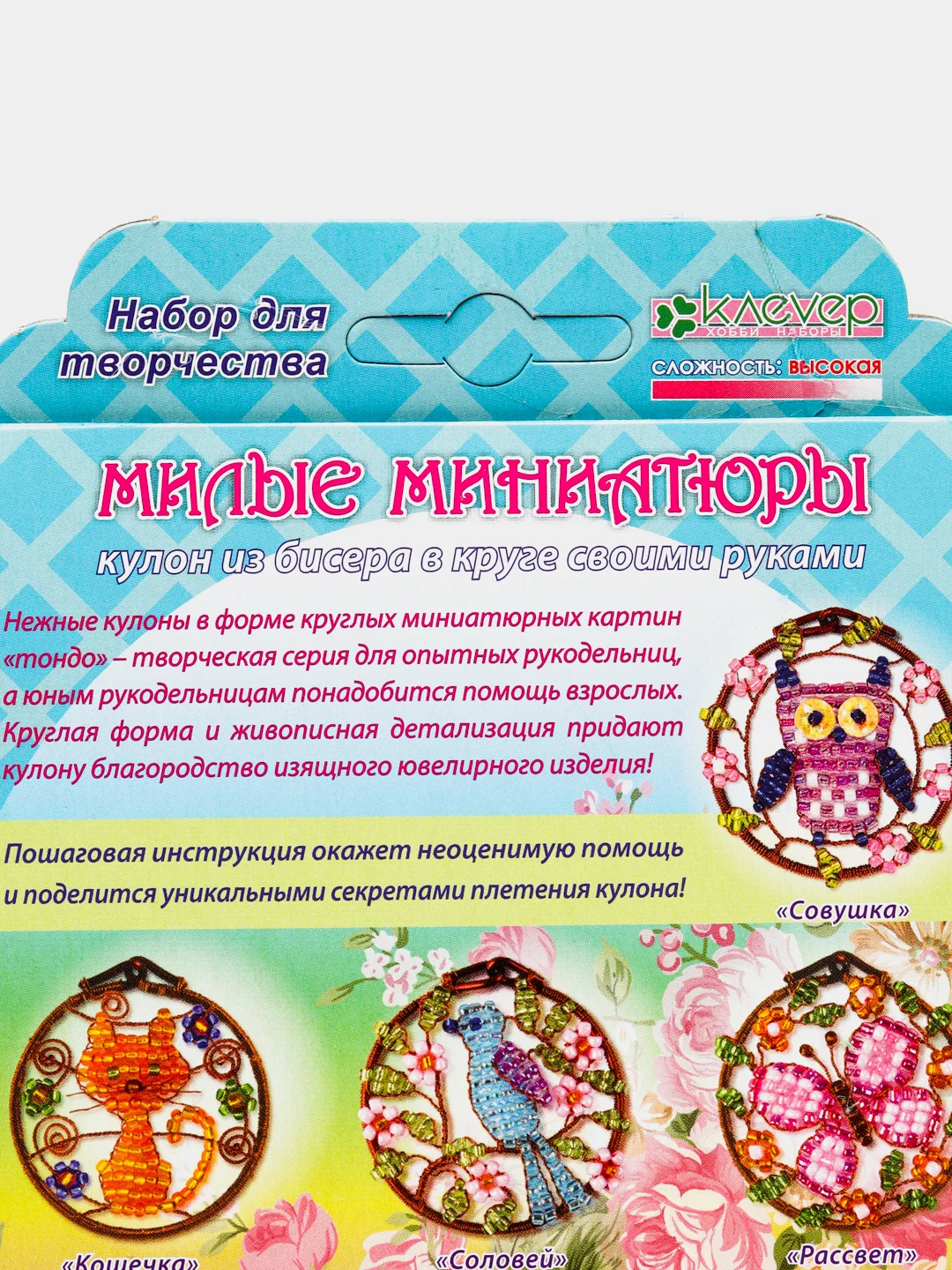 Набор для творчества и рукоделия, изготовление кулона из бисера "Рассвет", kлеvер