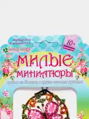 Набор для творчества и рукоделия, изготовление кулона из бисера "Рассвет", kлеvер