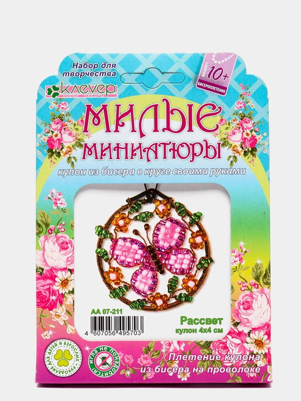 Набор для творчества и рукоделия, изготовление кулона из бисера "Рассвет", kлеvер