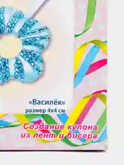 Набор для творчества и рукоделия. Изготовление кулона Василек. kлеvер
