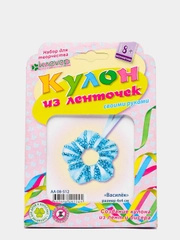 Набор для творчества и рукоделия. Изготовление кулона Василек. kлеvер