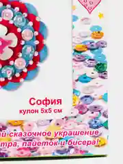 Набор для творчества и рукоделия. Изготовление кулона Принцесса София. kлеvер