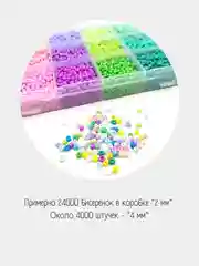 Набор бисера для бисероплетения, в органайзере, 24 цвета
