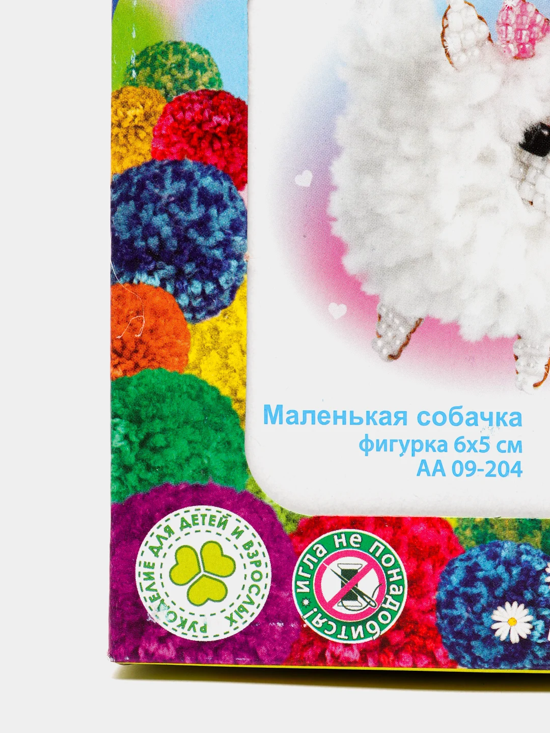 Набор для творчества и рукоделия, изготовление фигурки из пряжи "Маленькая собачка" kлеvер