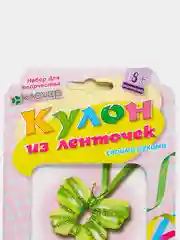 Набор для творчества и рукоделия. Изготовление кулона из лент и бисера Лайм. kлеvер