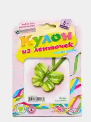Набор для творчества и рукоделия. Изготовление кулона из лент и бисера Лайм. kлеvер