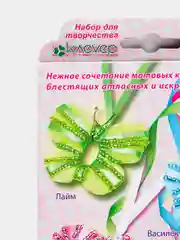 Набор для творчества и рукоделия. Изготовление кулона из лент и бисера Лайм. kлеvер