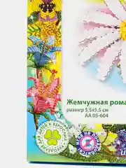 Набор для рукоделия. Бисероплетение. Плетение бисерного цветка Жемчужная ромашка. kлеvер