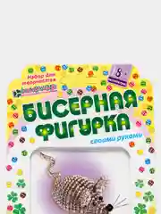 Набор для творчества. Бисероплетение. Изготовление фигурки из бисера "Мышка". kлеvер