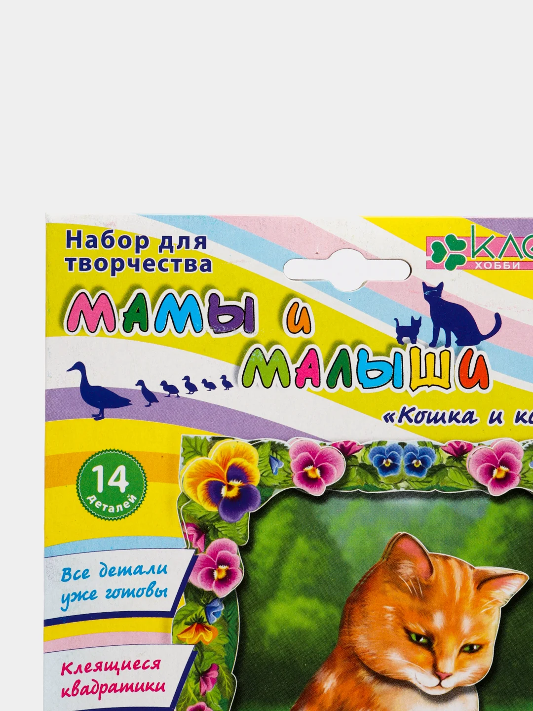 Набор для творчества в технике папертоль. Объемная картина Кошка и котенок. kлеvер
