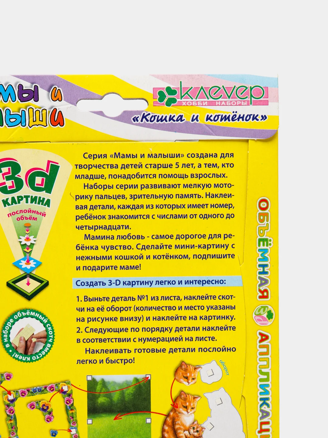 Набор для творчества в технике папертоль. Объемная картина Кошка и котенок. kлеvер