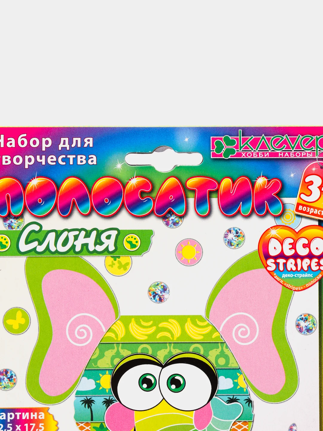 Набор для детского творчества. Мини-картина полосатик Слоня. Серия Полосатик. kлеvер