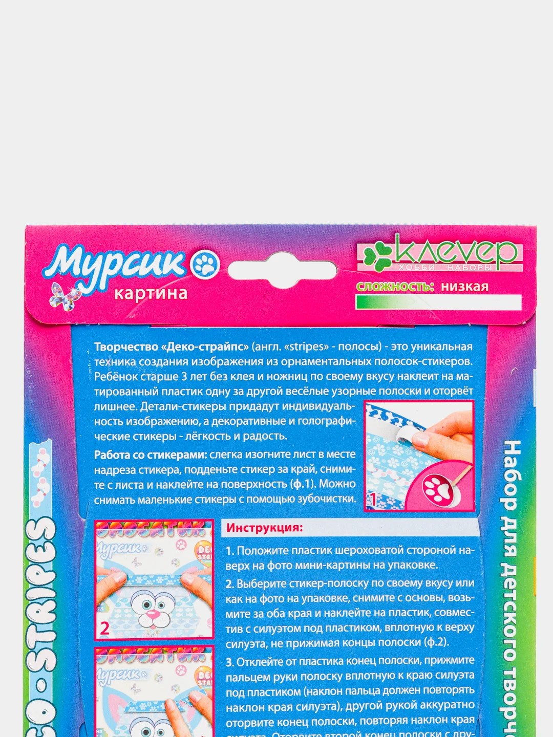 Набор для детского творчества. Мини-картина полосатик Сплюша. Серия Мурсик. kлеvер