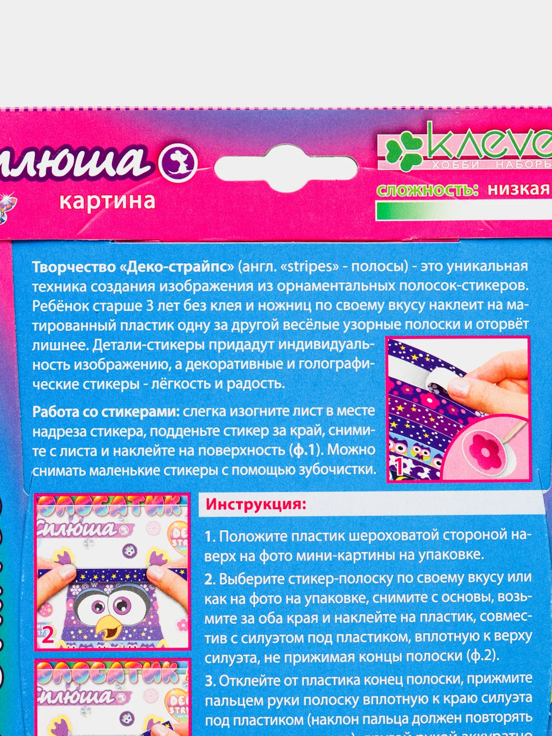 Набор для детского творчества. Мини-картина полосатик Сплюша. Серия Полосатик. kлеvер