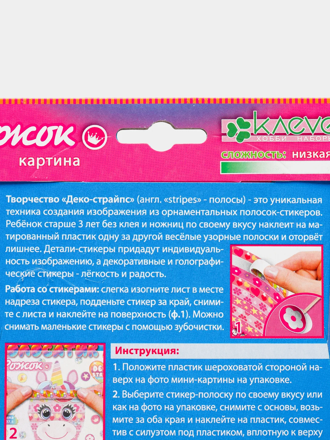 Набор для детского творчества. Мини-картина полосатик Рожок. Серия Полосатик. kлеvер