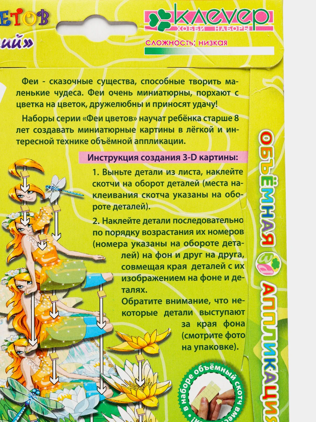 Набор для творчества из бумаги. Объемная картина в технике папертоль Фея Лилий. kлеvер