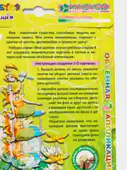 Набор для творчества из бумаги. Объемная картина в технике папертоль Фея Лилий. kлеvер