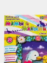 Набор для детского творчества в технике папертоль. Объемная картина Утка и утята. kлеvер