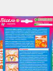 Набор для детского творчества. Мини-картина полосатик Сплюша. Серия Песель. kлеvер