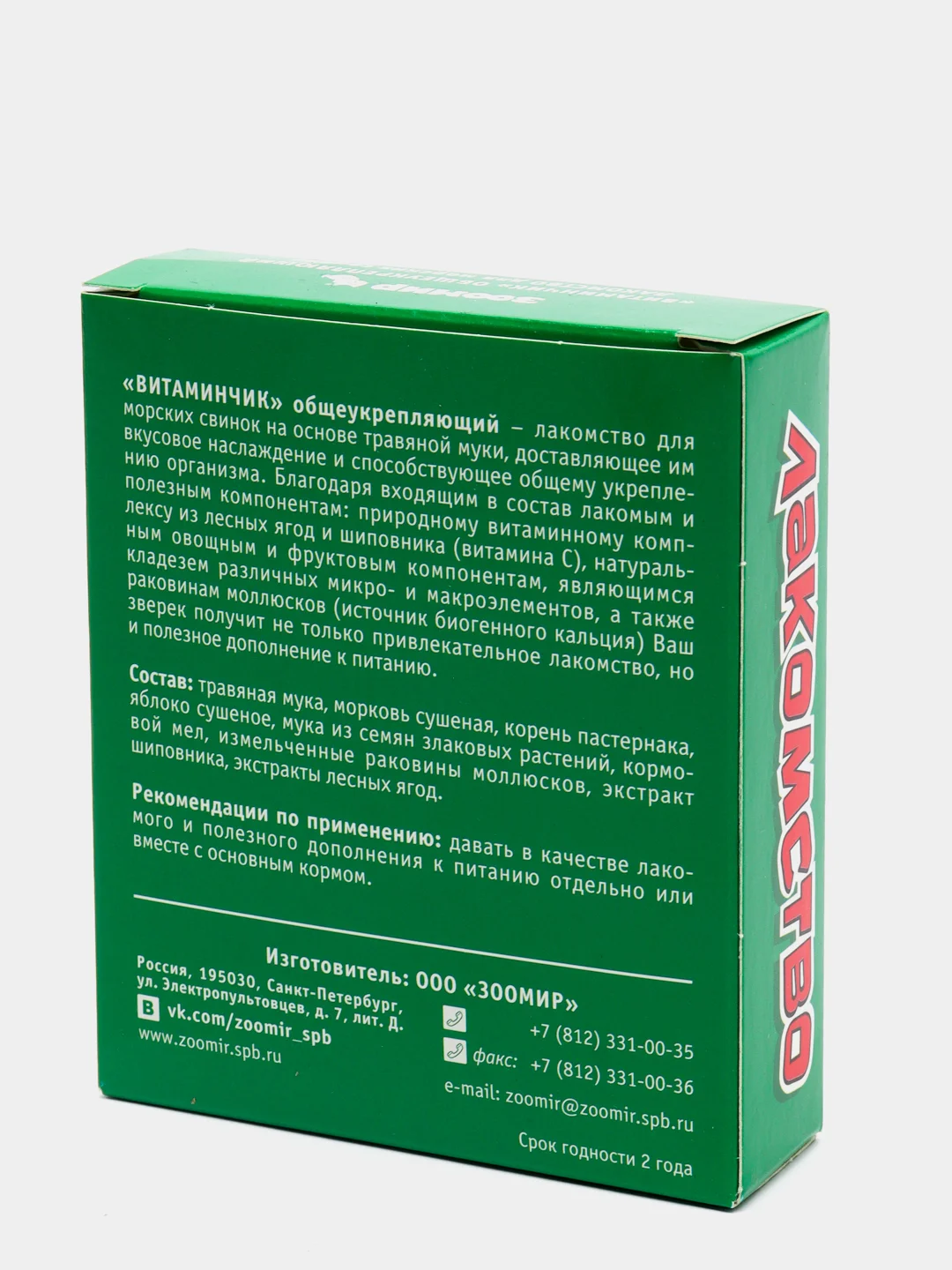 Витаминчик для морских свинок, 50 г