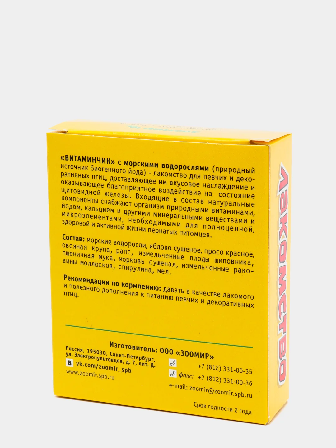 Витаминчик 50 гр. для птиц с йодом
