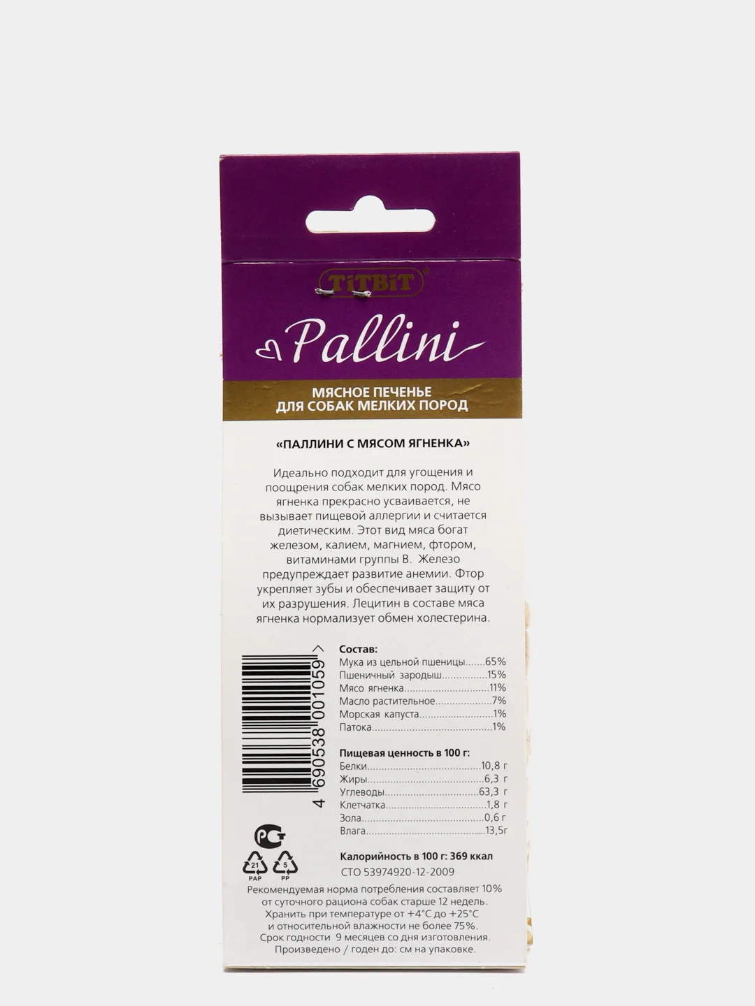 Лакомство TiTBiT Pallini печенье для собак, с ягненком, 125 г