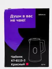 Чайник электрический KITFORT КТ-6115-3, красный, 1,5 л