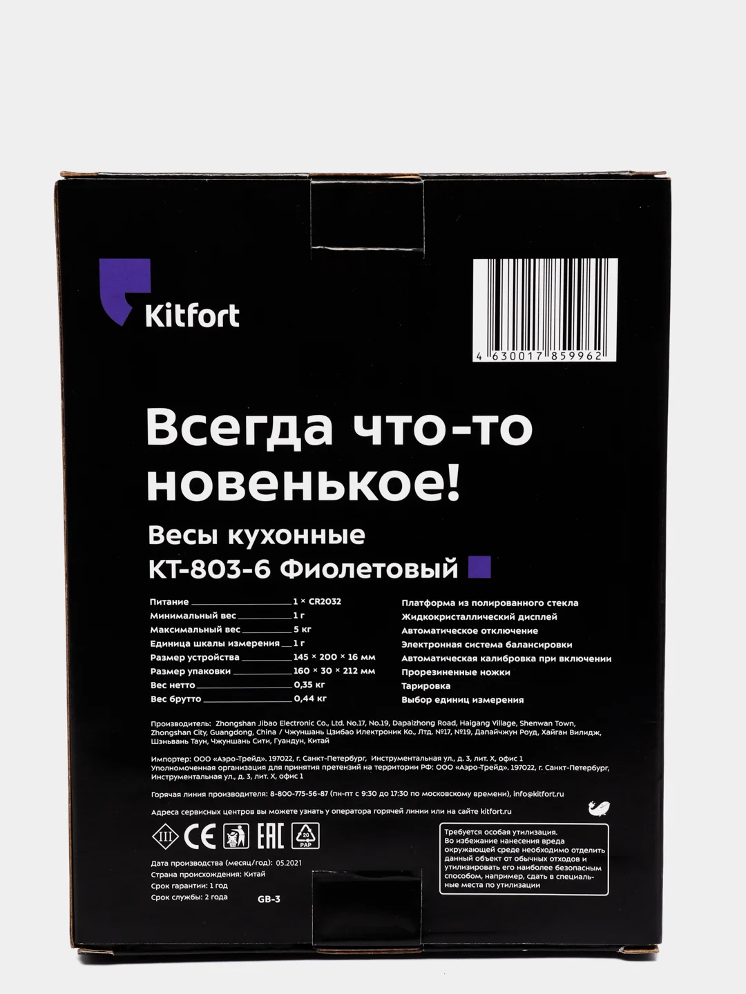 Весы кухонные KITFORT, КТ-803-6, фиолетовые