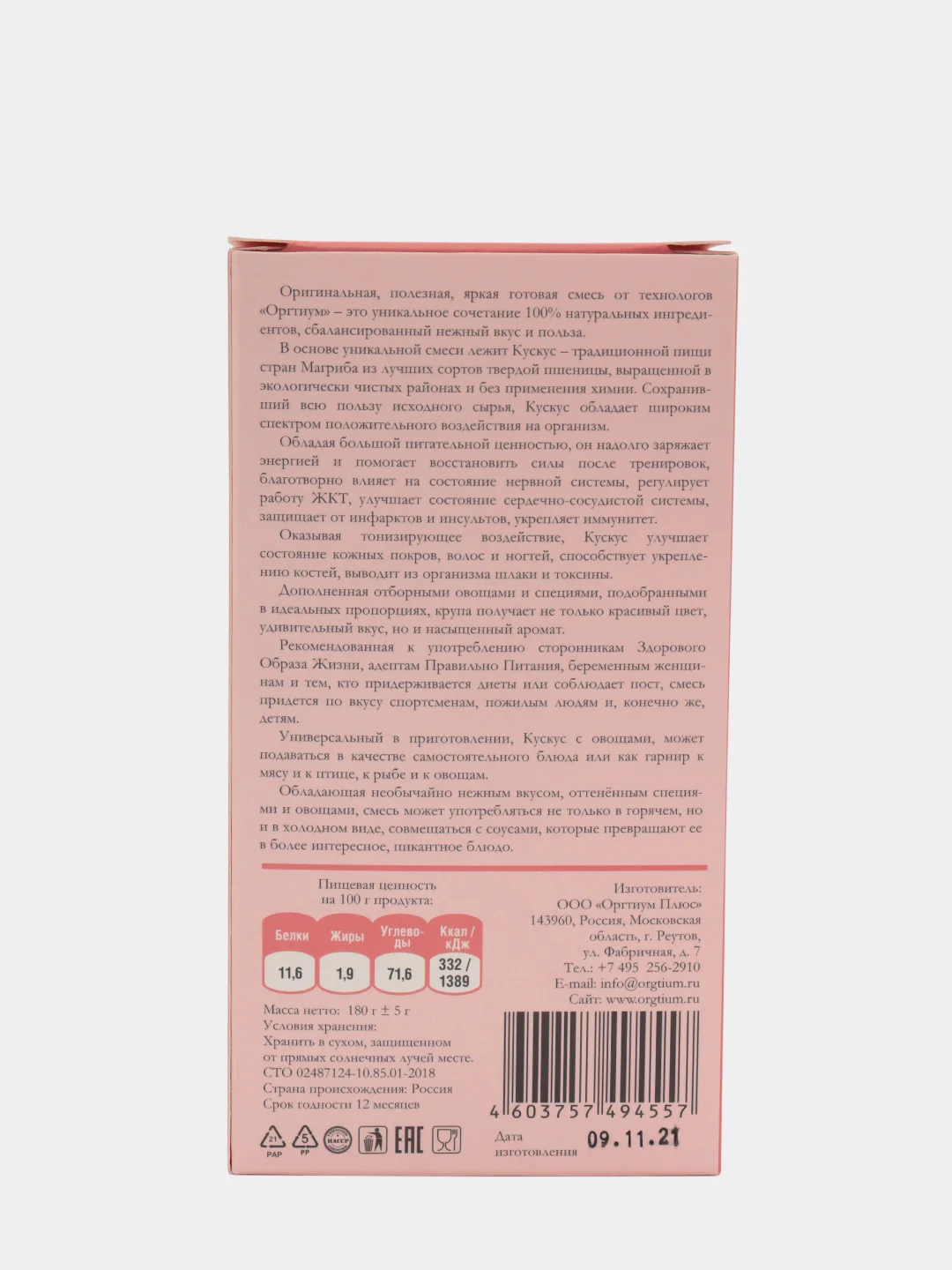 Полба с томатом и базиликом, 180 г