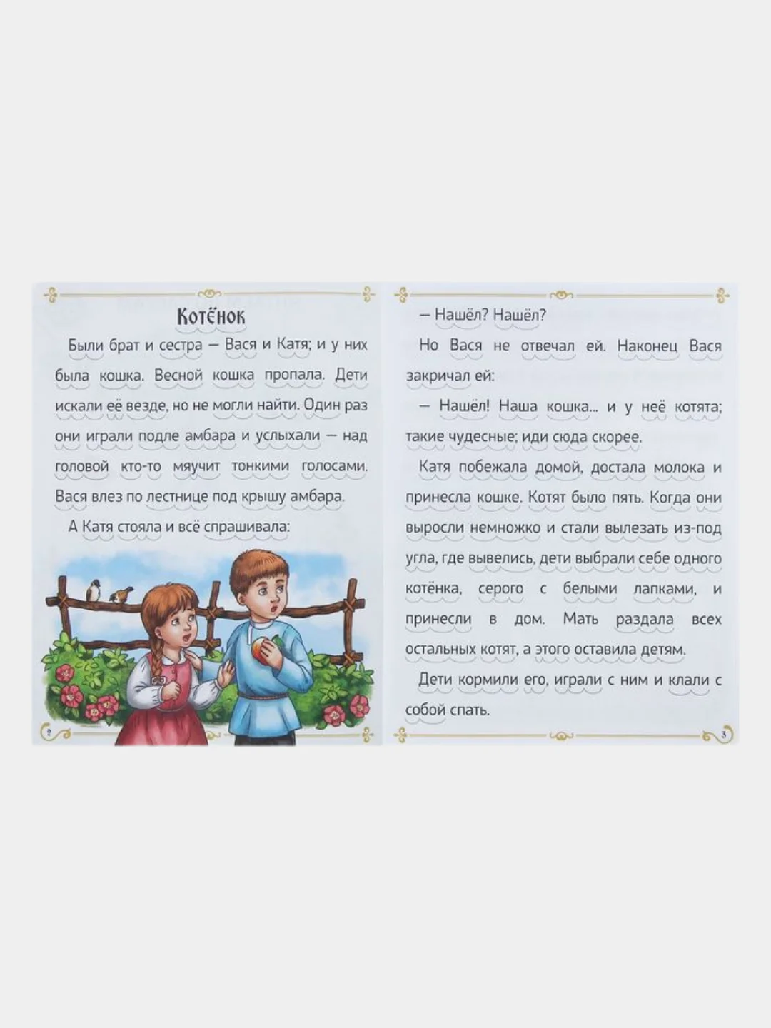 Книга для обучения чтению детей, "Читаем по слогам"