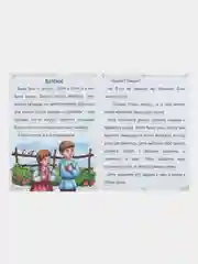 Книга для обучения чтению детей, "Читаем по слогам"