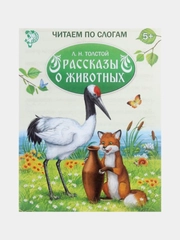 Книга для обучения чтению детей, "Читаем по слогам"