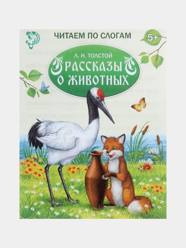 Книга для обучения чтению детей, "Читаем по слогам"