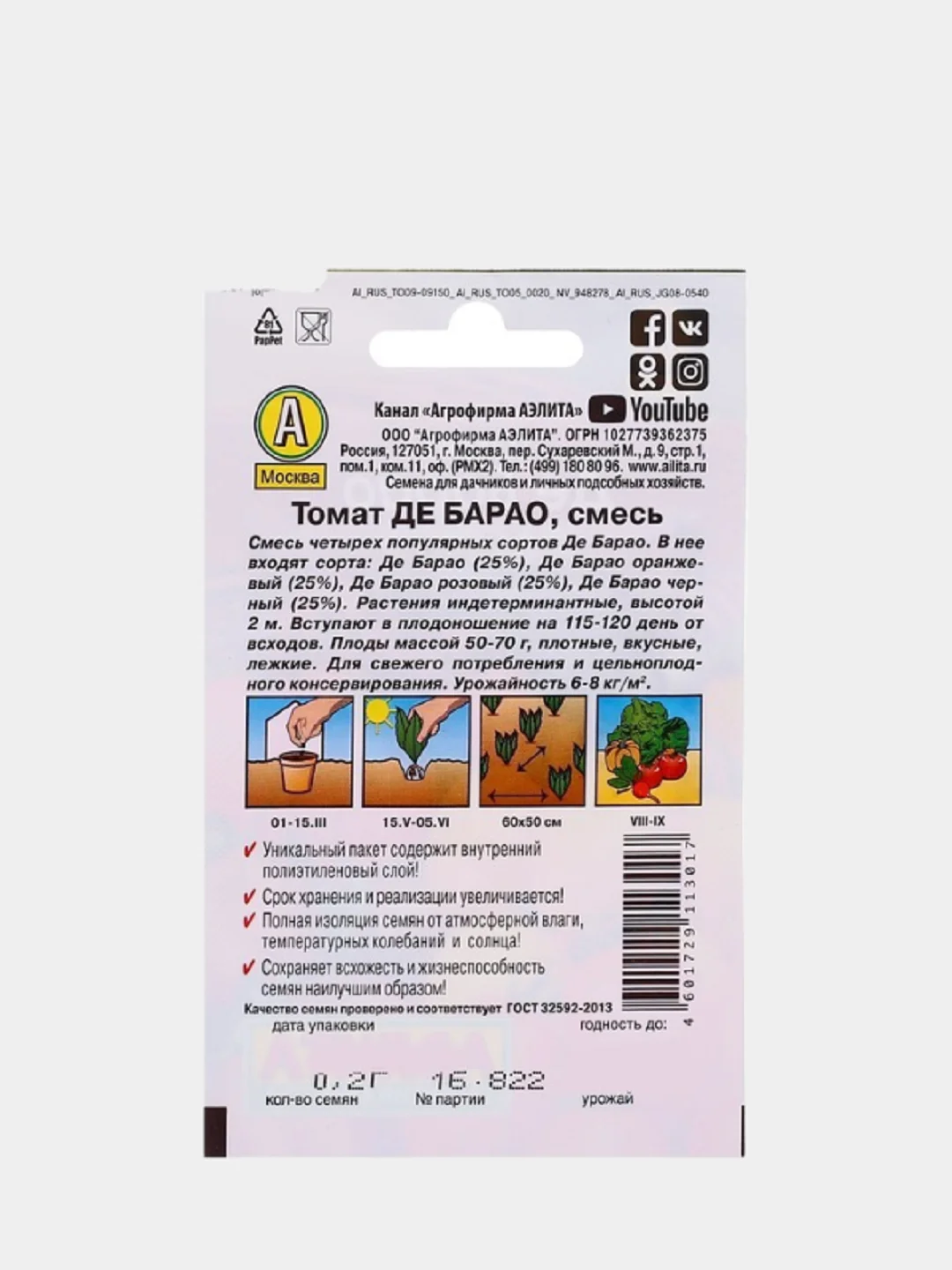 Семена Томат Лидер "Де Барао", смесь, 0,2 г