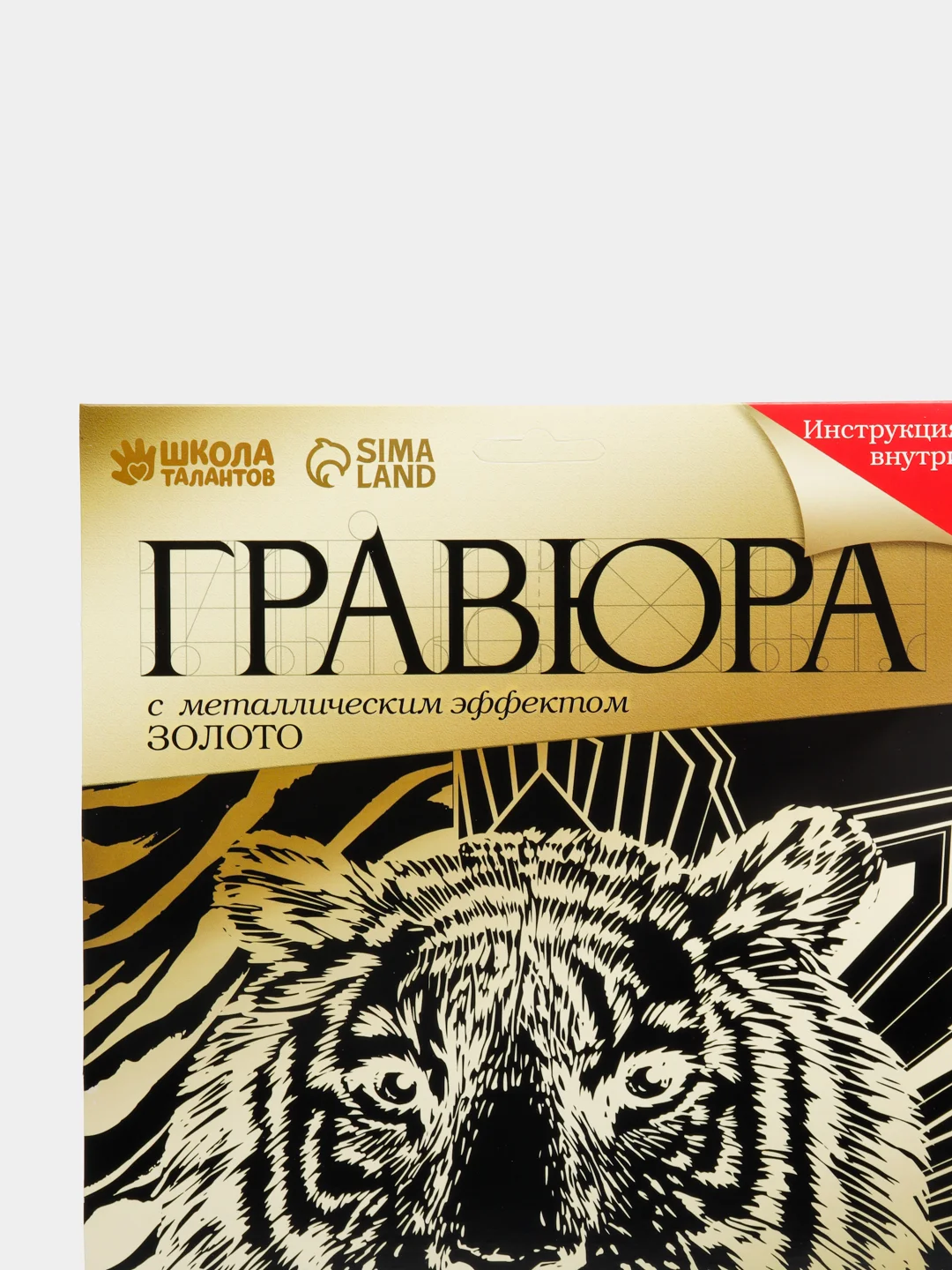 Оранжевый гравюра Тигр с металлическим эффектом Золото, А4, Школа талантов