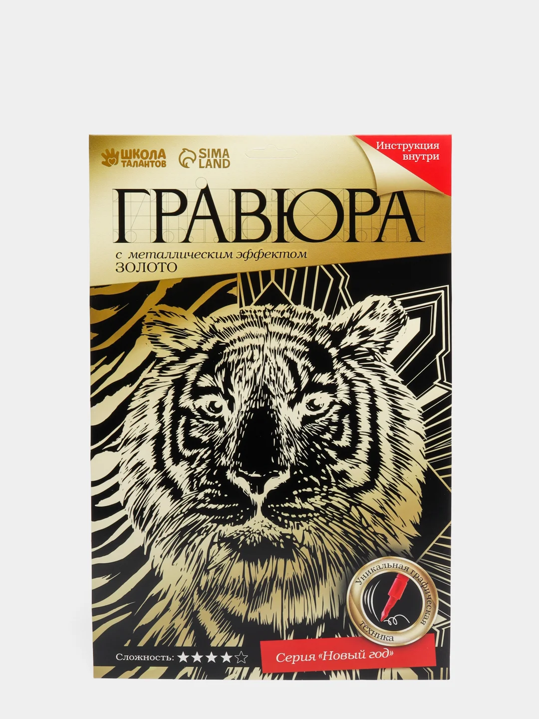 Оранжевый гравюра Тигр с металлическим эффектом Золото, А4, Школа талантов