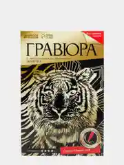 Оранжевый гравюра Тигр с металлическим эффектом Золото, А4, Школа талантов
