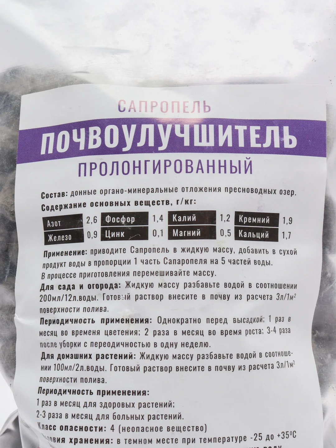 Удобрение органическое Сапропопель почвоулучитель1л Органик+