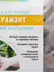 Дренаж Керамзит 3л