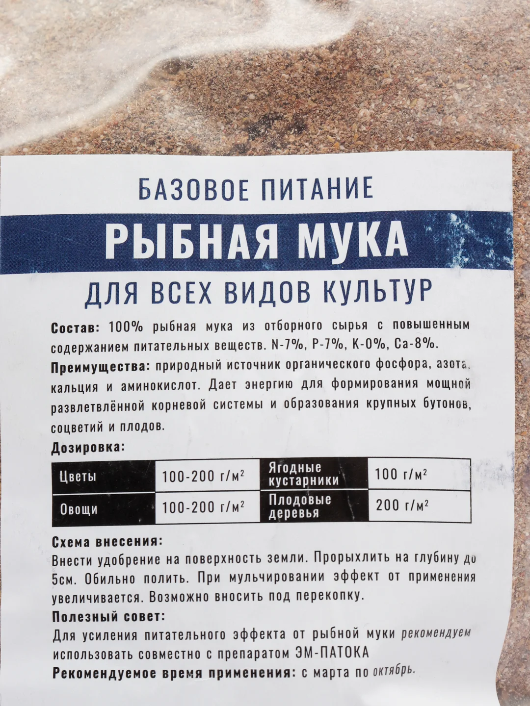 Удобрение органическое Рыбная мука Органик+