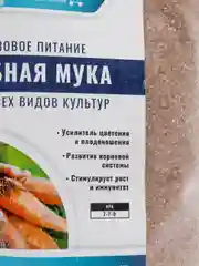 Удобрение органическое Рыбная мука Органик+