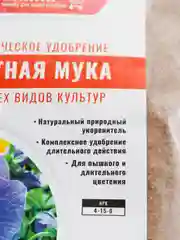 Удобрение органическое Костная мука 1кг Органик+
